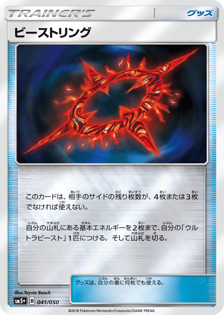 ビーストリング card front