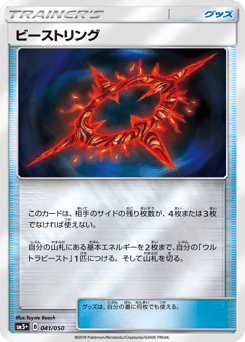 ビーストリング
