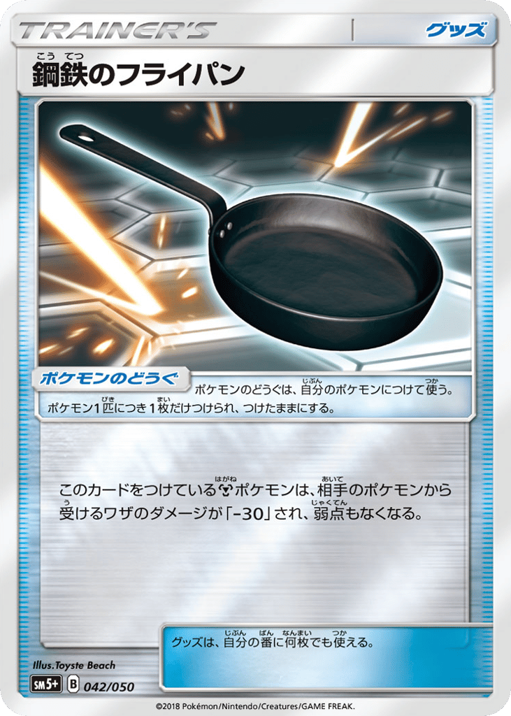 鋼鉄のフライパン card front