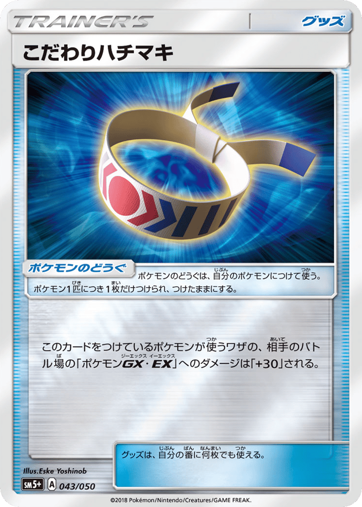 こだわりハチマキ card front