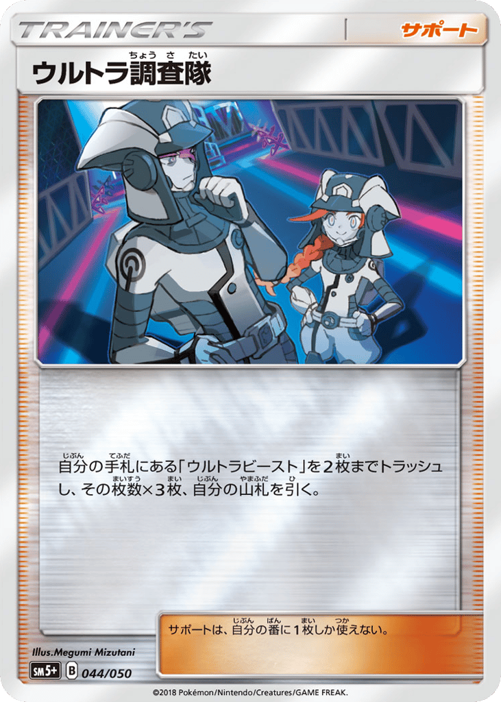 ウルトラ調査隊 card front