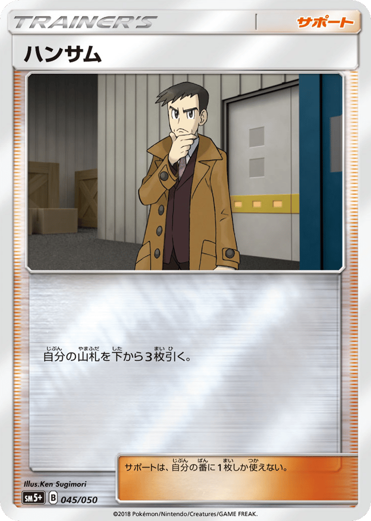 ハンサム card front