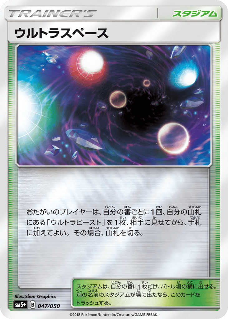 ウルトラスペース card front