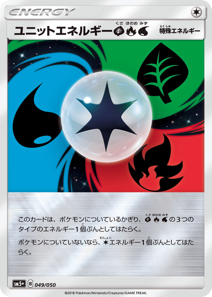 ユニットエネルギー草炎水 card front