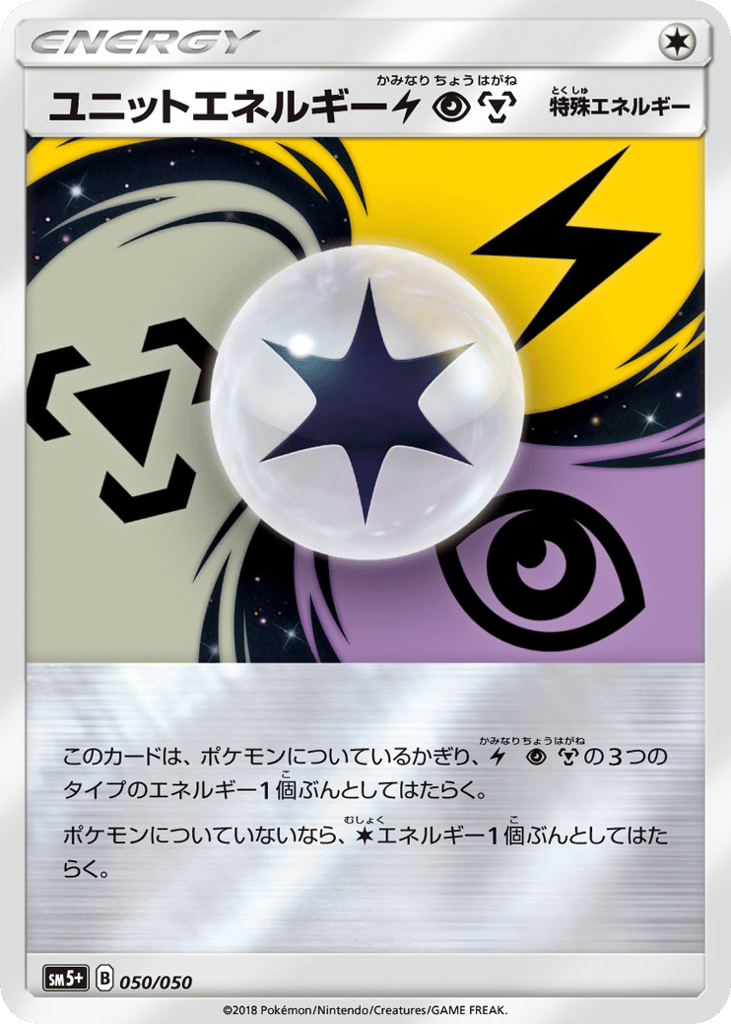 ユニットエネルギー雷超鋼 card front