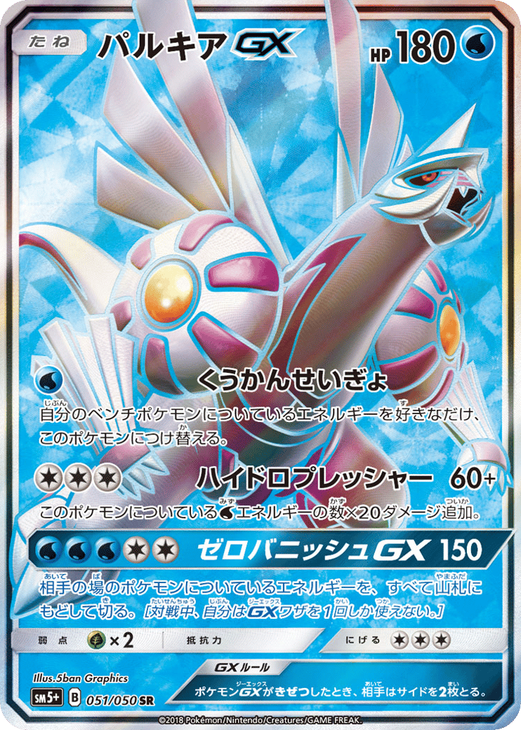 パルキアGX card front