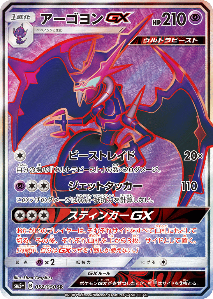 アーゴヨンGX card front