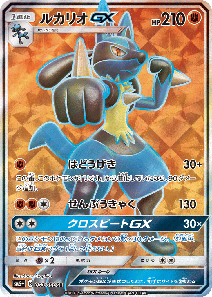 ルカリオGX card front