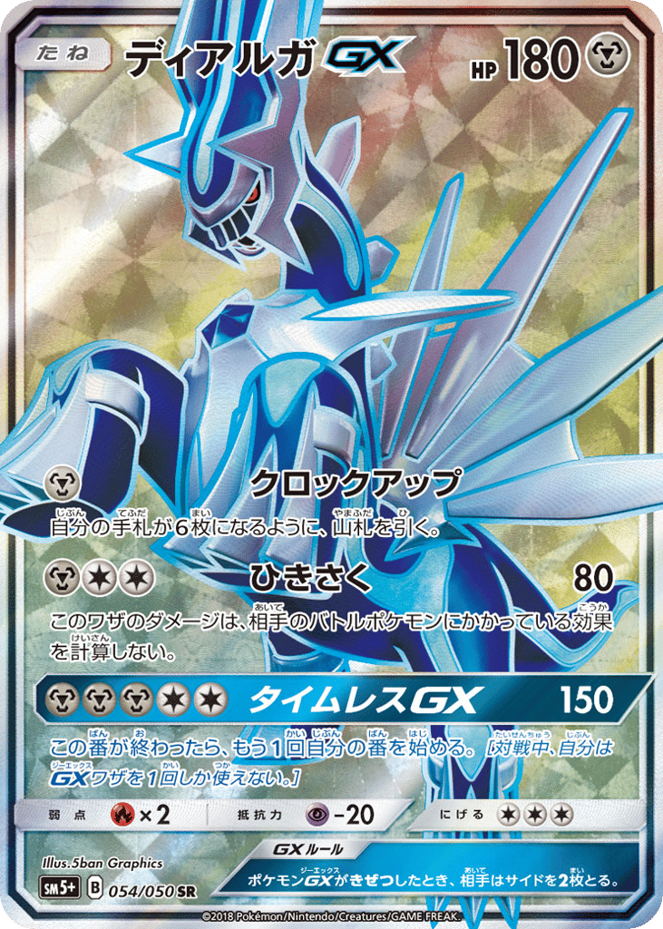 ディアルガGX card front
