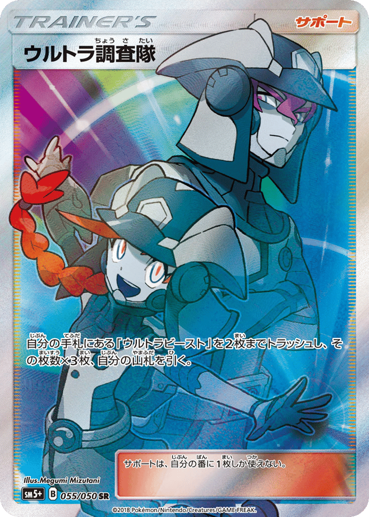 ウルトラ調査隊 card front