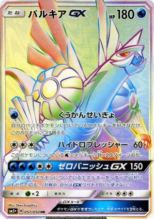 Palkia-GX card front