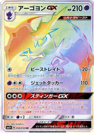 Naganadel-GX card front