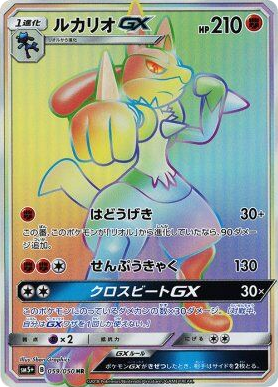 Lucario-GX card front