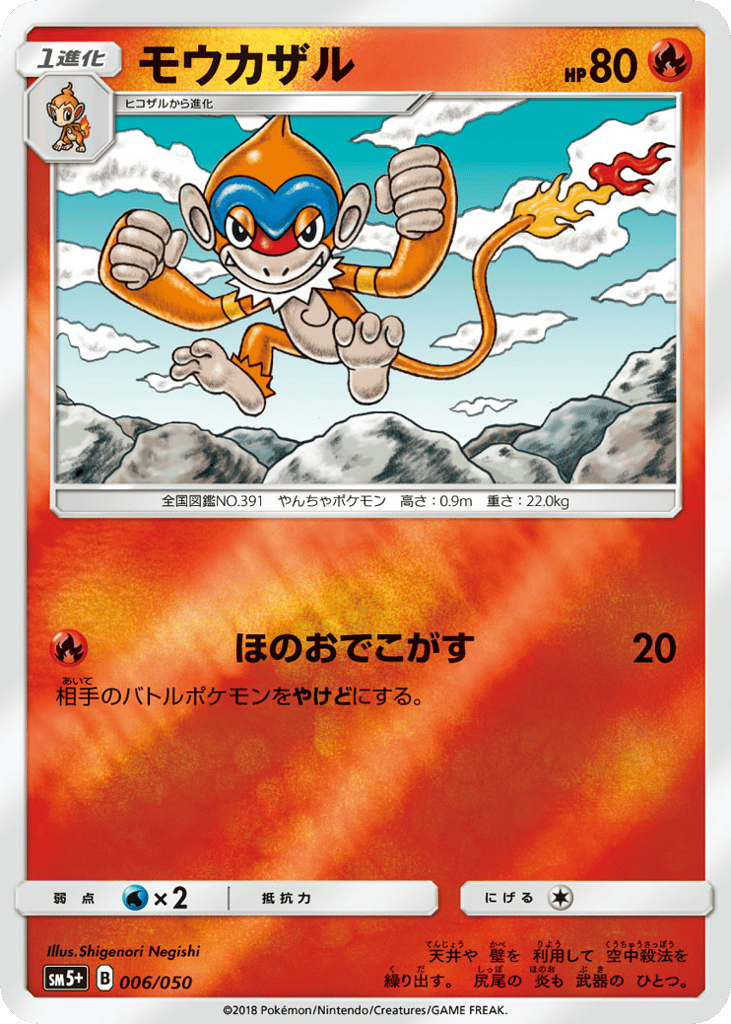 モウカザル card front