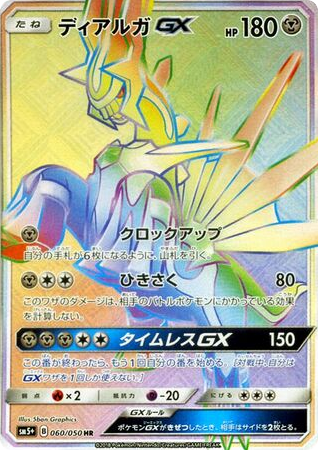 Dialga-GX card front
