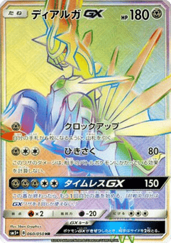Dialga-GX