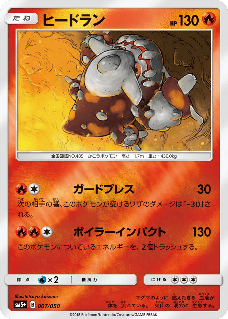 ヒードラン card front
