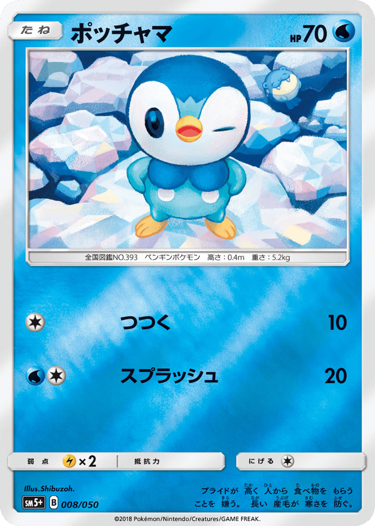 ポッチャマ card front