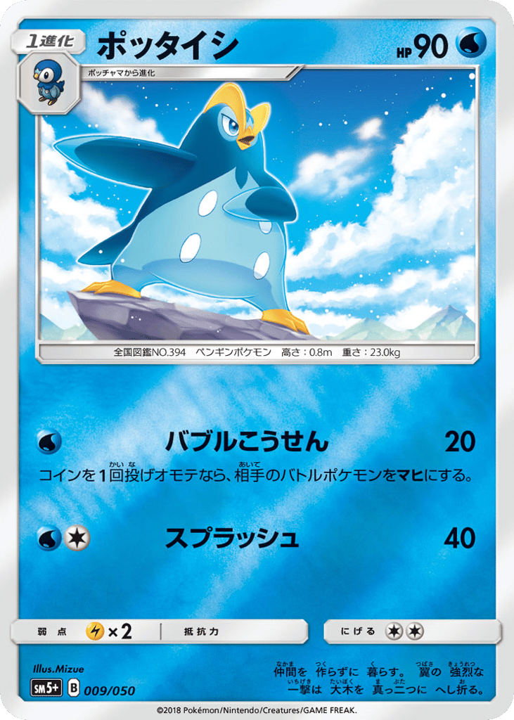 ポッタイシ card front