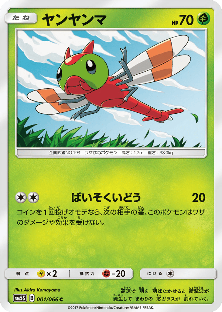 ヤンヤンマ card front