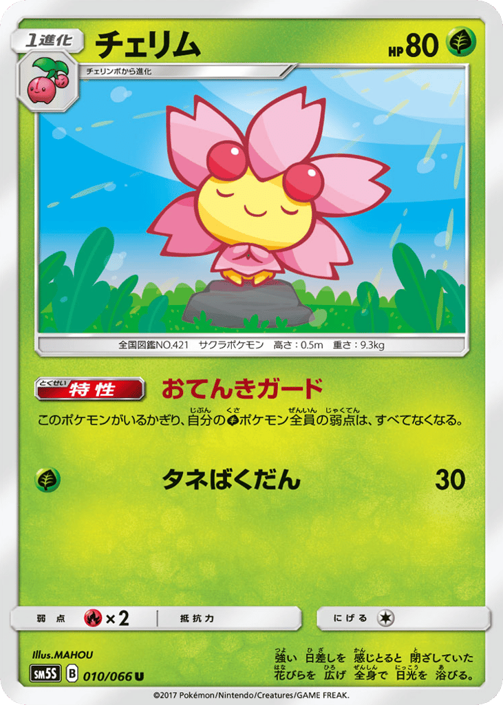チェリム card front