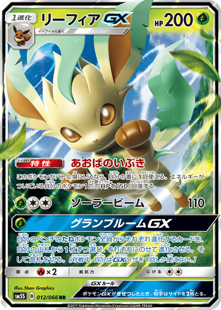 リーフィアGX card front