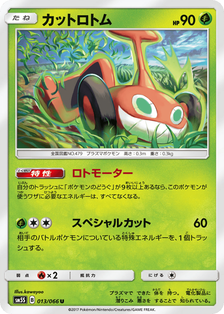カットロトム card front