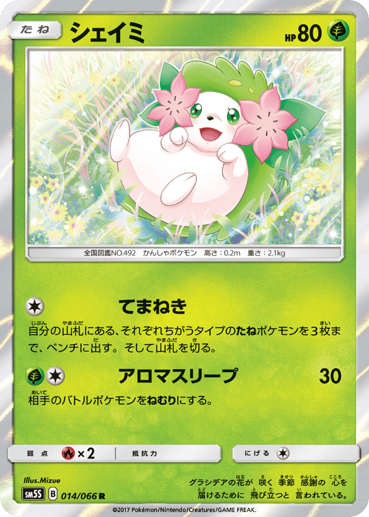 シェイミ card front