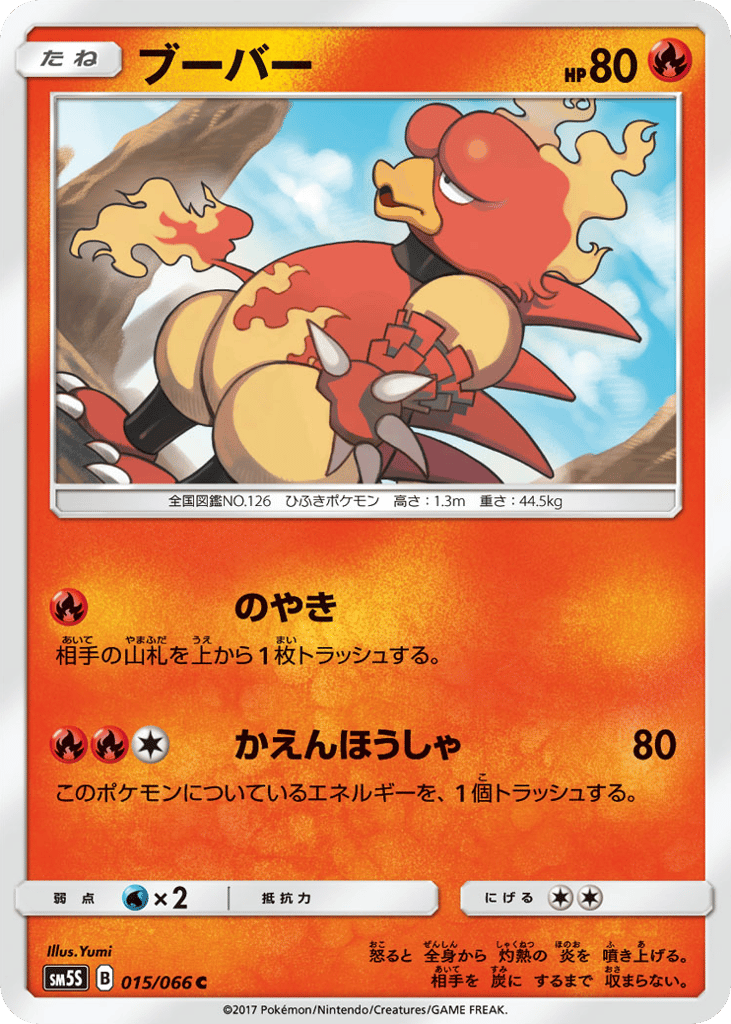 ブーバー card front