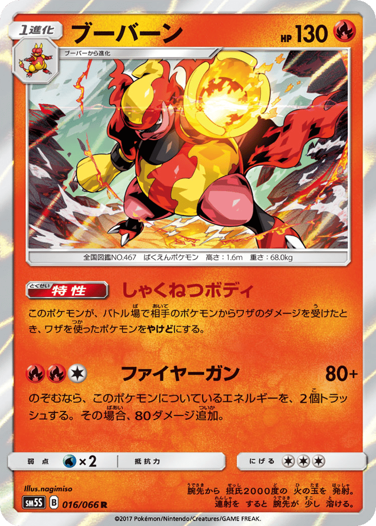 ブーバーン card front