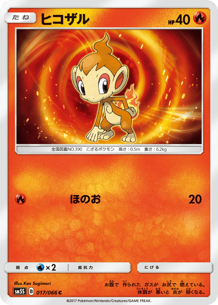 ヒコザル card front