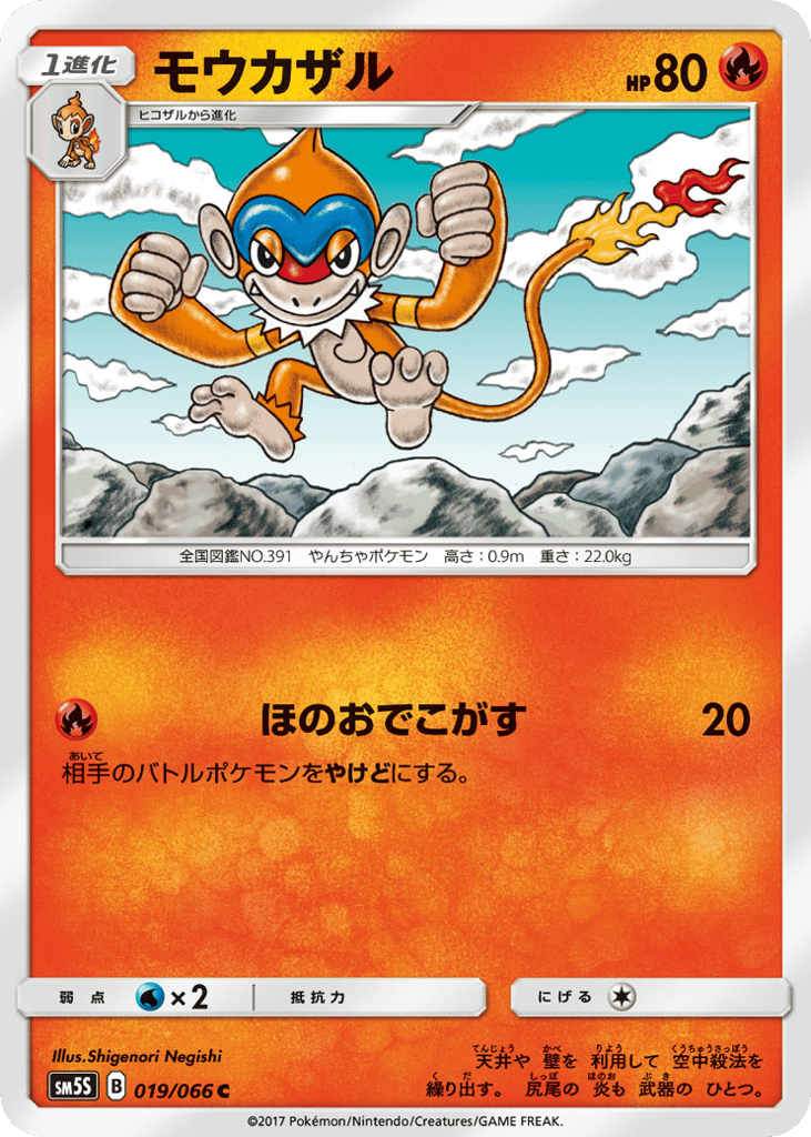 モウカザル card front