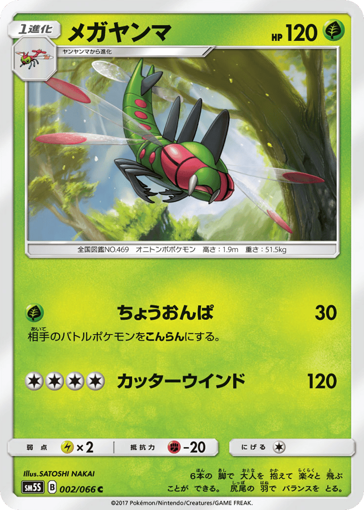 メガヤンマ card front