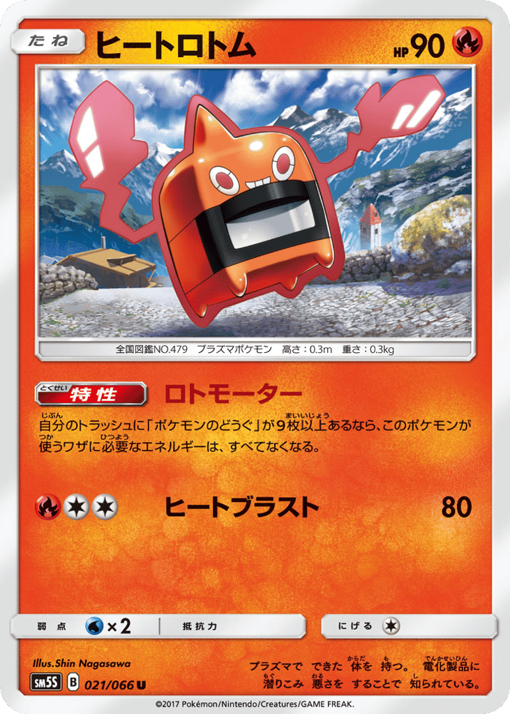 ヒートロトム card front