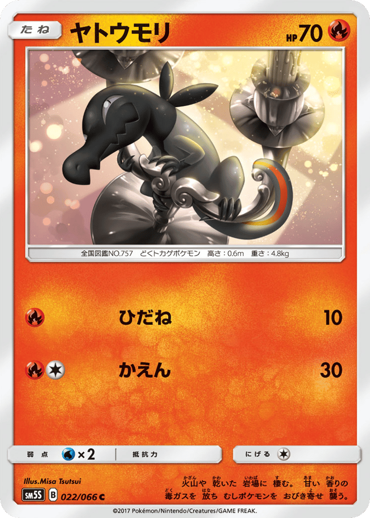 ヤトウモリ card front