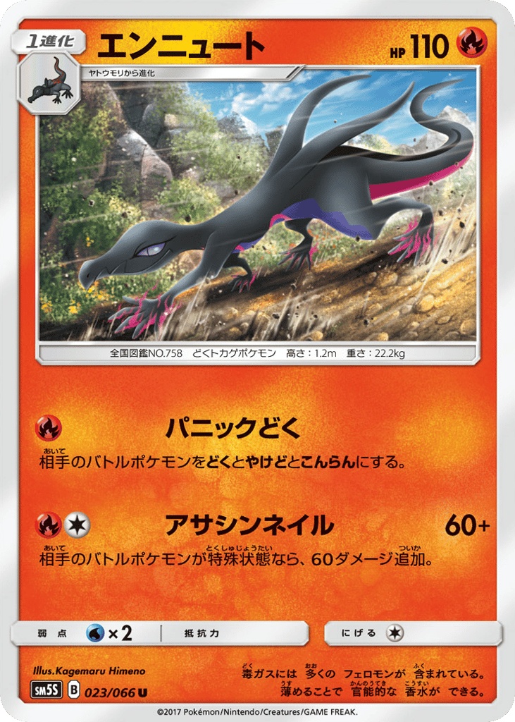 エンニュート card front