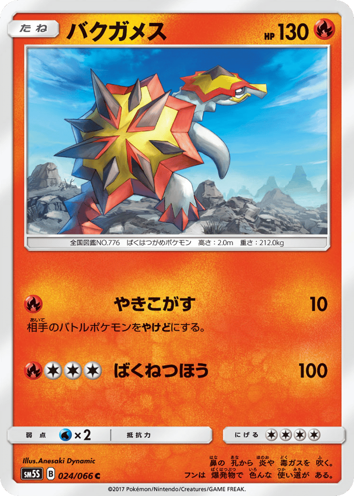 バクガメス card front