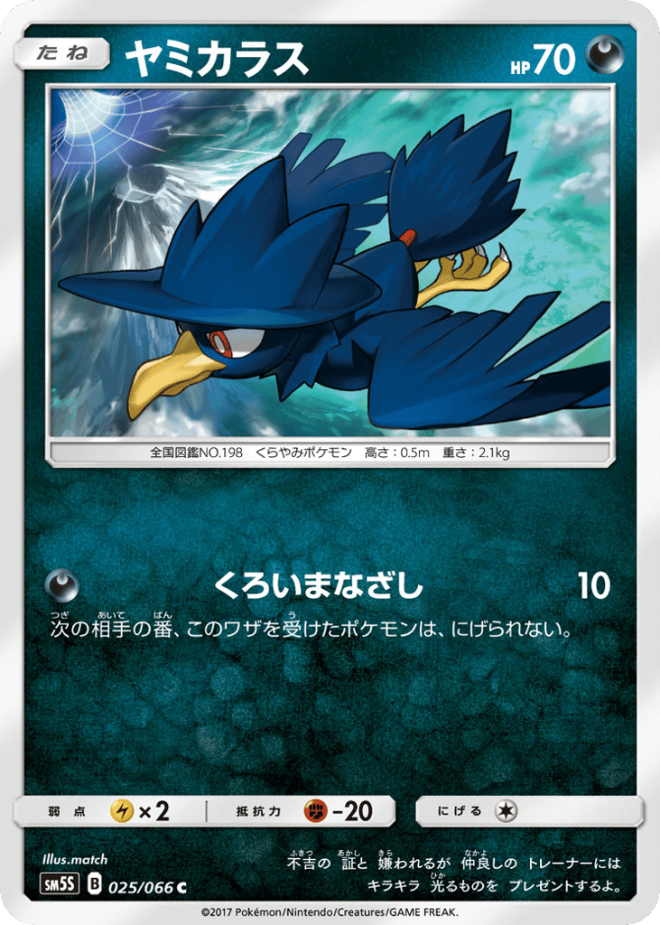 ヤミカラス card front