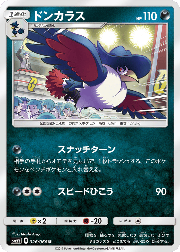 ドンカラス card front