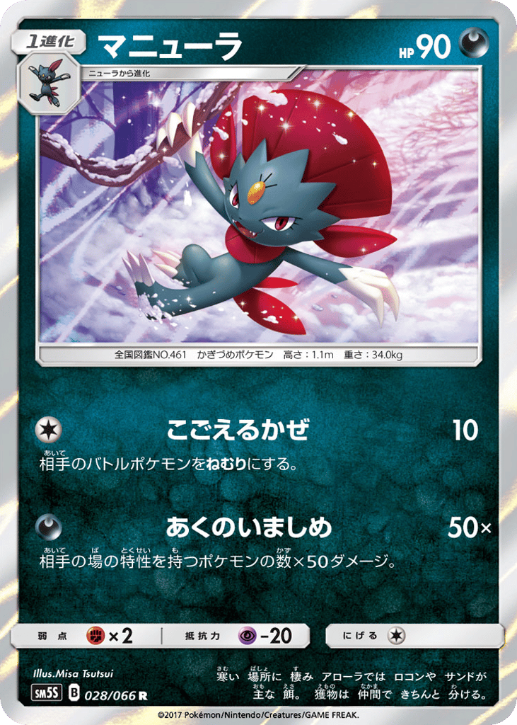 マニューラ card front