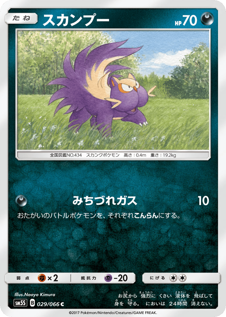 スカンプー card front