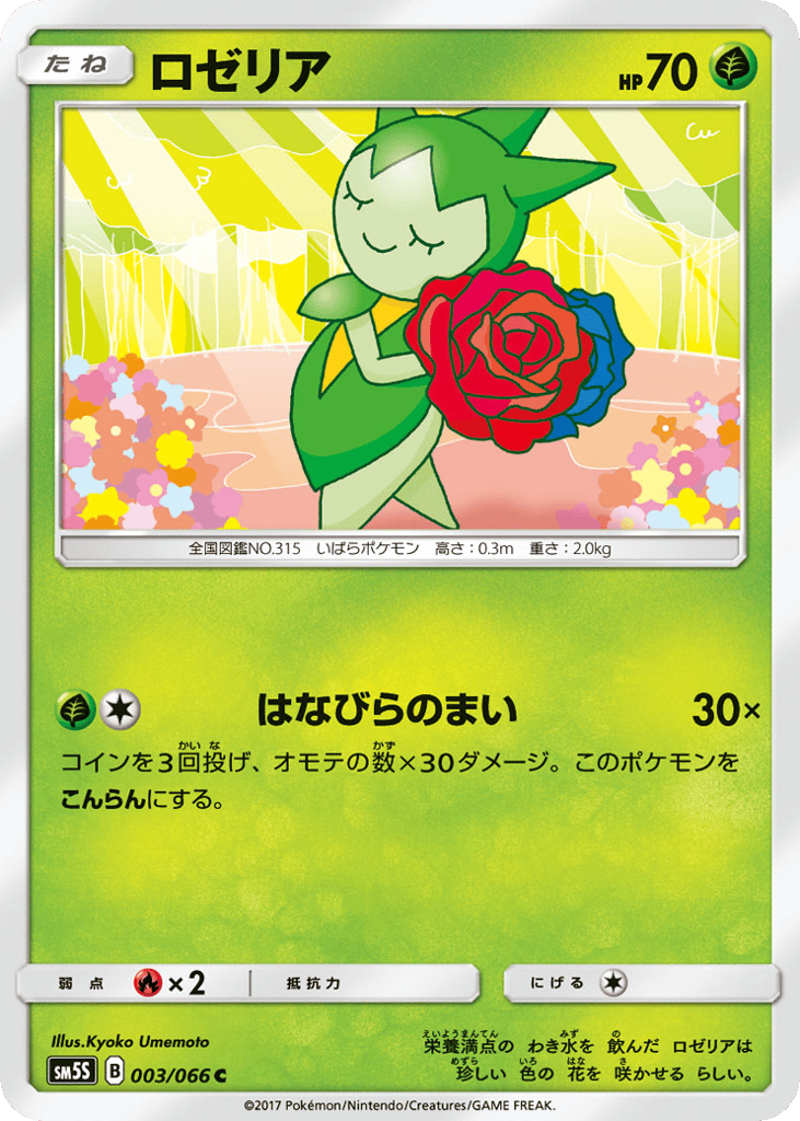 ロゼリア card front