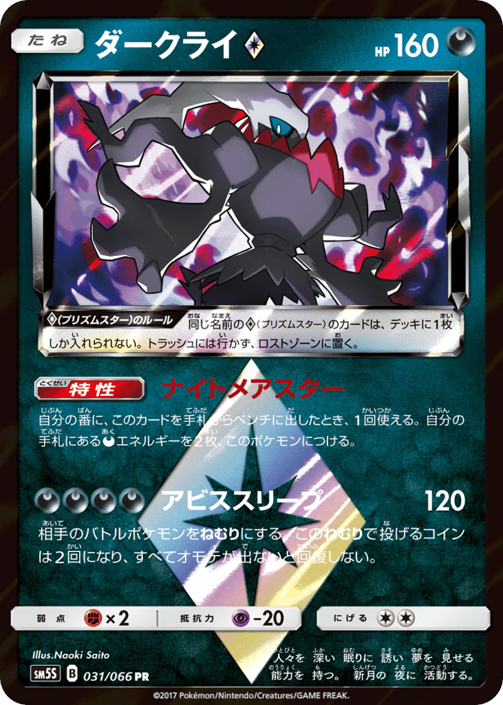 ダークライ card front