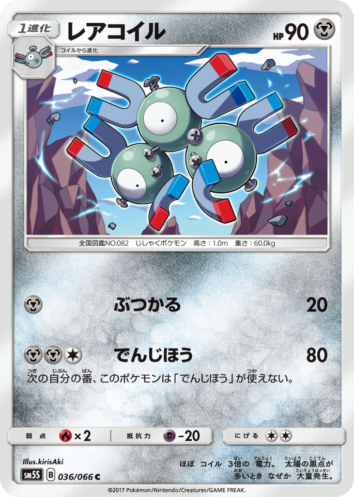 レアコイル card front