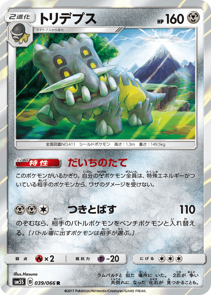 トリデプス card front