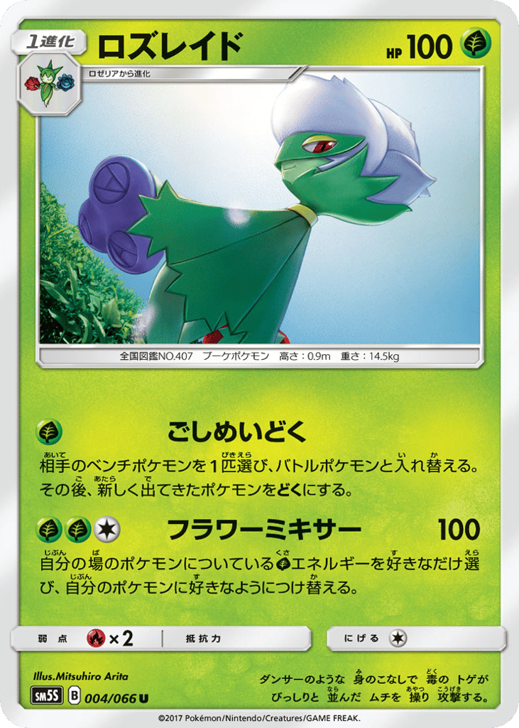 ロズレイド card front