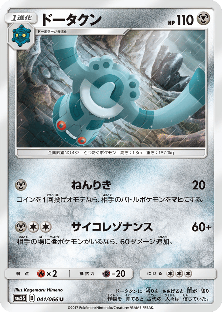 ドータクン card front
