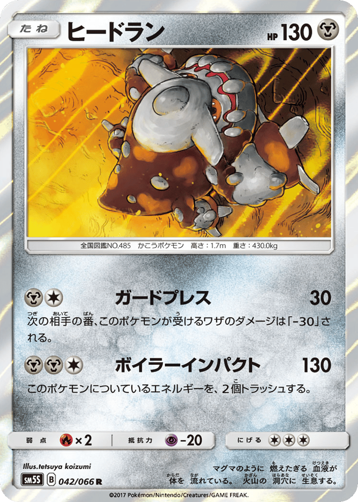 ヒードラン card front