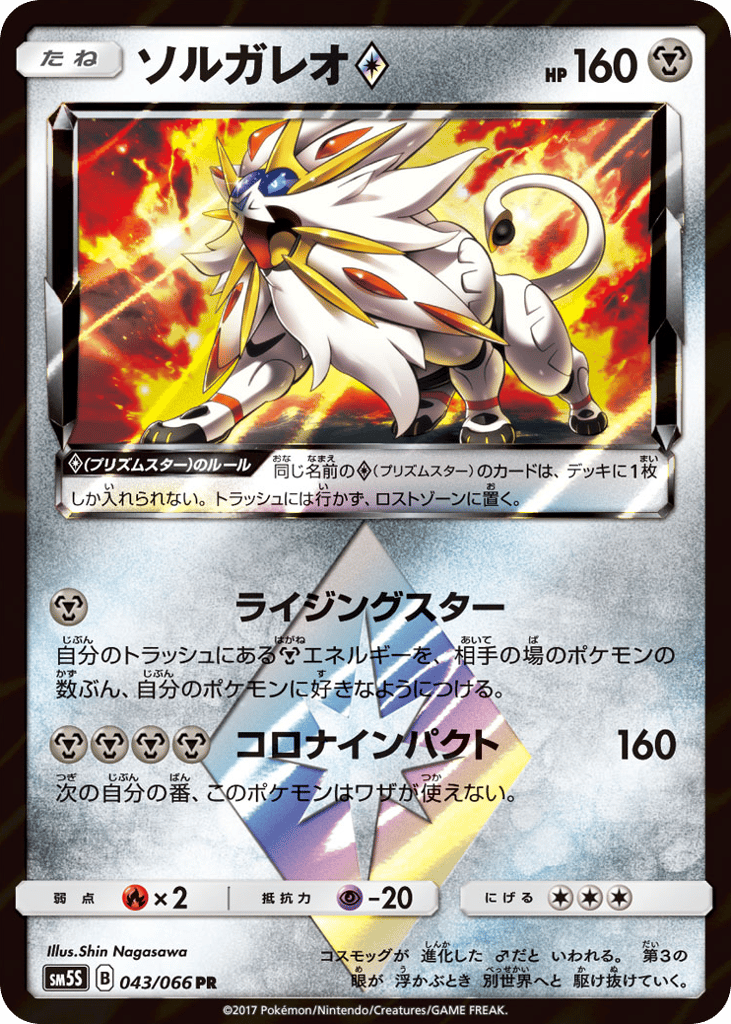 ソルガレオ card front