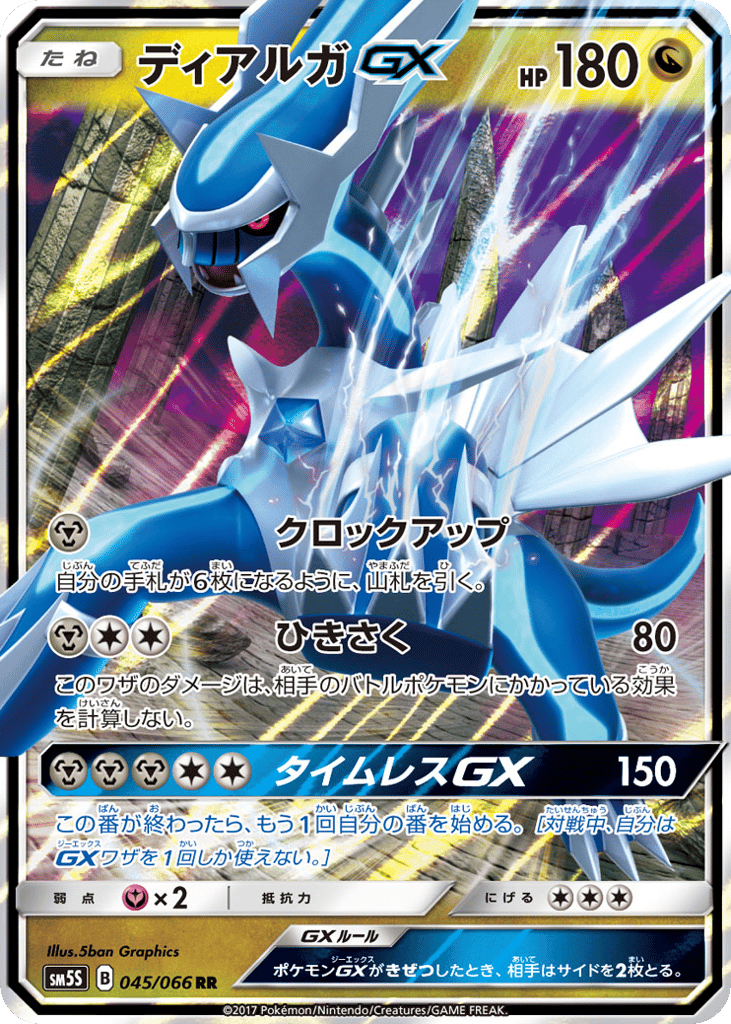 ディアルガGX card front